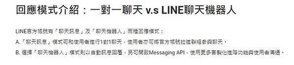 企業聊天機器人-民進黨在LINE推出AI機器人58% 的 B