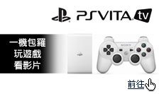 PS - VITA TV