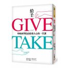 give-take