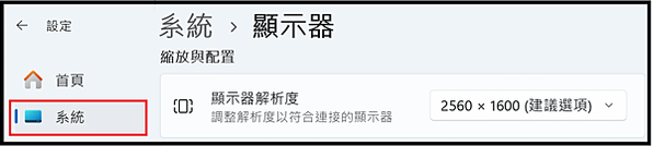 Win_UI_系統_解析度