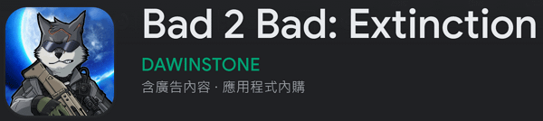 【zpspu】代客破解、修改-BAD 2 BAD: EXTI