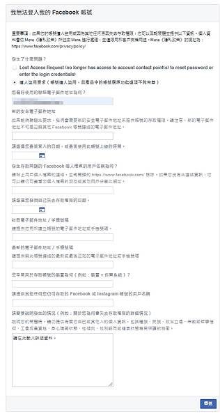 Facebook(FB)臉書被盜停用? 我如何把帳號救回來了