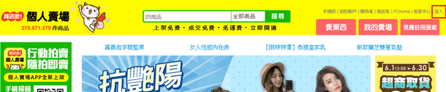 個人賣場首頁＞登入