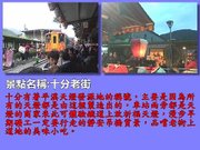 北北基4-十分老街.jpg