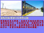 桃園16-草漯沙丘地質公園.jpg