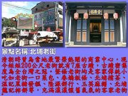 新竹14-北埔老街.jpg
