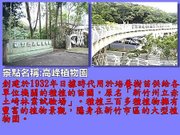 新竹30-高峰植物園.jpg