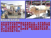 彰化49-海牛驛站.jpg