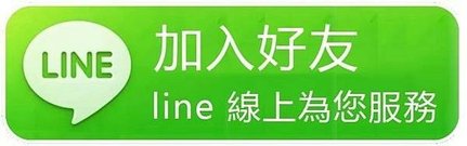 立即加入咨詢，直接點圖或掃QR皆可