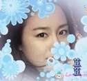 在最深的紅塵中相逢:珍惜