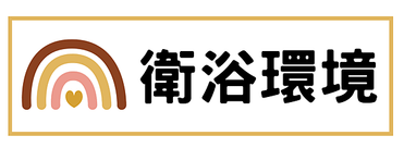 【Takara琺瑯壁板】為何這麼受歡迎?你不可不知道的4個重