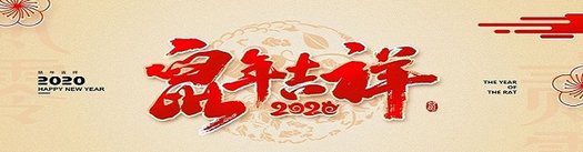 2020鼠年賀年抬頭08.jpg