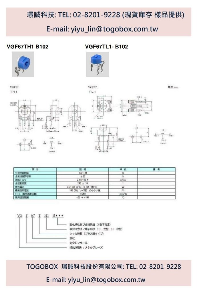 VGF67TL1 B105    1M ohm 25% 0.