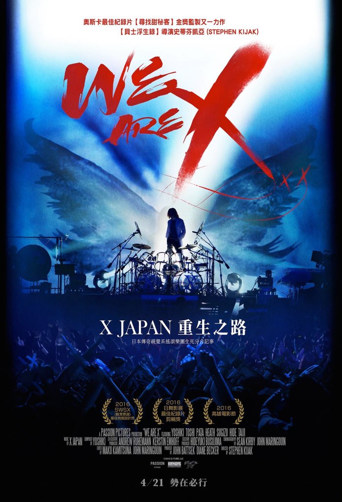 《WE ARE X》戲院用中文海報