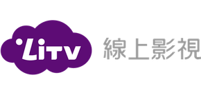 LiTV線上影視