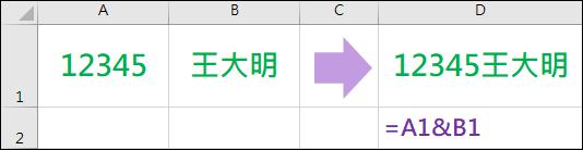 Excel-儲存格資料的分割與合併