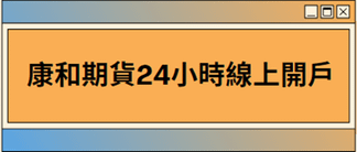 2024美盤冬令時間開始-什麼是冬令交易時間?什麼是夏令交易