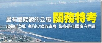 1011205-海巡關務banner-02