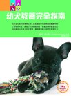 A21幼犬教養完全指南.jpg