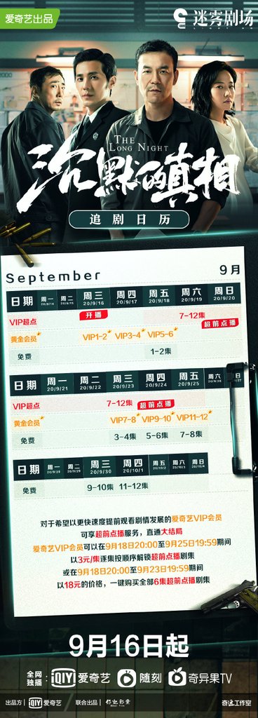 .沉默的真相追劇日曆01.jpg