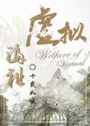 虛擬福祉.JPG