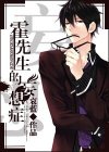 霍先生的妄想症.jpg