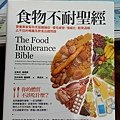 食物不耐聖經 food intolerance bible 2016-11-18