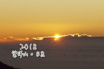 2018望洋山＿日出.jpg