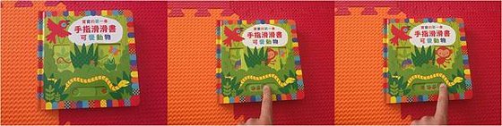 [推推書] 手指滑滑書_可愛動物1.JPG