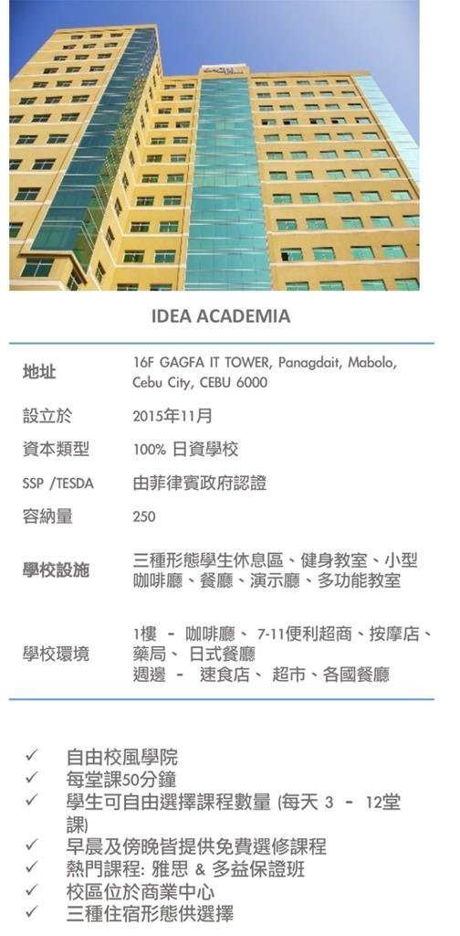 IDEA ACADEMIA校區介紹 (6).jpg