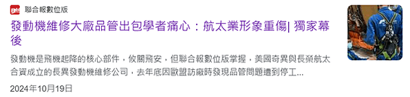 20250118 長榮航太(2645)研究雜記9---以後還