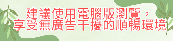 建議使用電腦版字串.png