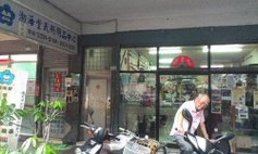 [參訪店家] 台北渤海堂