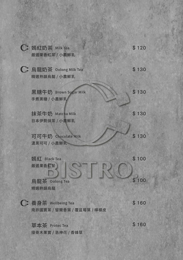 雙連站美食推薦《C：BISTRO | C：小餐酒》菜單