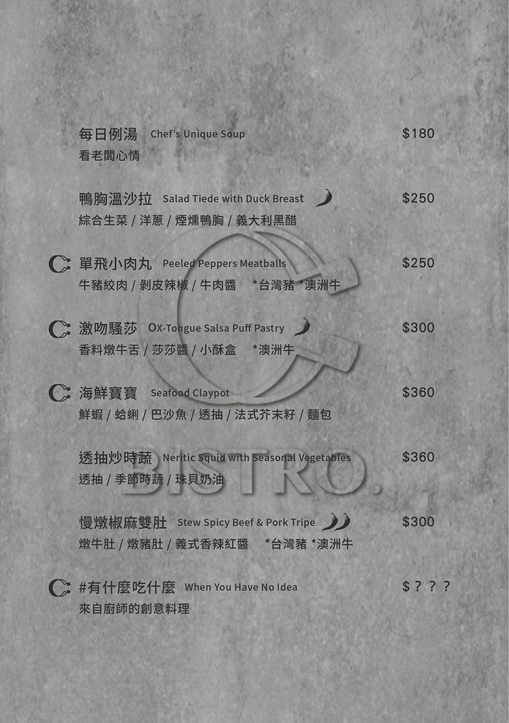 雙連站美食推薦《C：BISTRO | C：小餐酒》菜單