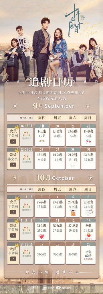 十年三月三十日追劇日曆.jpg