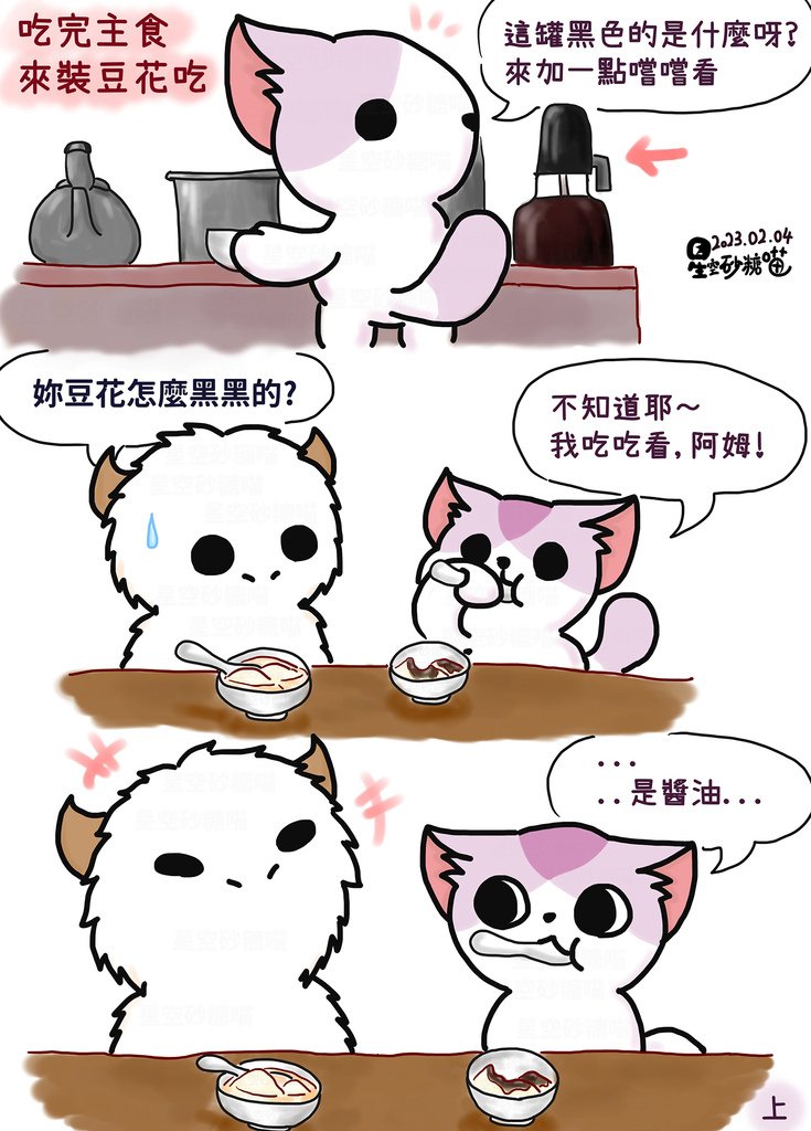 醬油豆花上1120204.jpg
