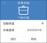 米家IH電子鍋_APP_30.png