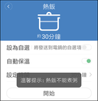 米家IH電子鍋_APP_33.png