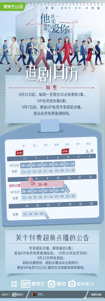 他其實沒有那麼愛你追劇日曆02.jpg