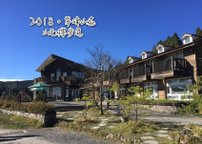 2018翠峰山莊＿山毛櫸步道.jpg