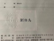 老劉伯烏商標註冊3.jpg