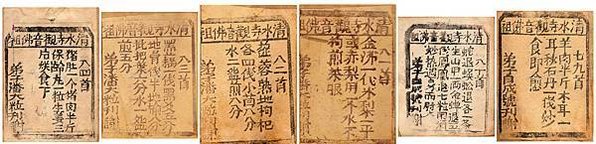 保生大帝藥籤詮解/藥籤文化/醫生搶了神明的飯碗？－以求藥籤為