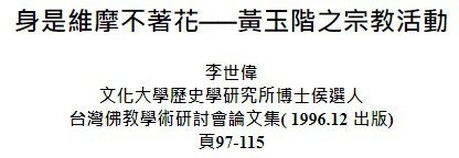 纏足+黃玉階/花蓮縣富里鄉戶政事務所內存放著日據時代遺留下來