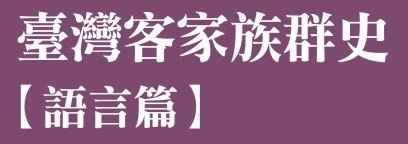 臺北府城/論臺北城的殖民現代性-以市區改正與新興建築為觀察核