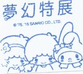 美樂蒂展.jpg