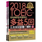 怪物講師TOEIC多益5回全真模擬試題.jpg