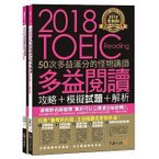 全新制50次多益滿分的怪物講師toeic多益閱讀攻略模擬.jpg