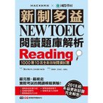 新制多益 NEW TOEIC 閱讀題庫解析.jpg