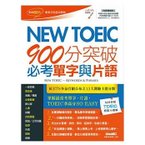 New TOEIC 900分突破必考單字與片語.jpg